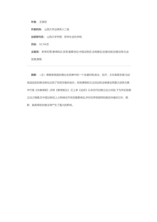 浅析唐律中的职务犯罪