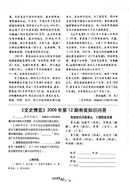 《文史博览》2009年第12期有奖知识问答