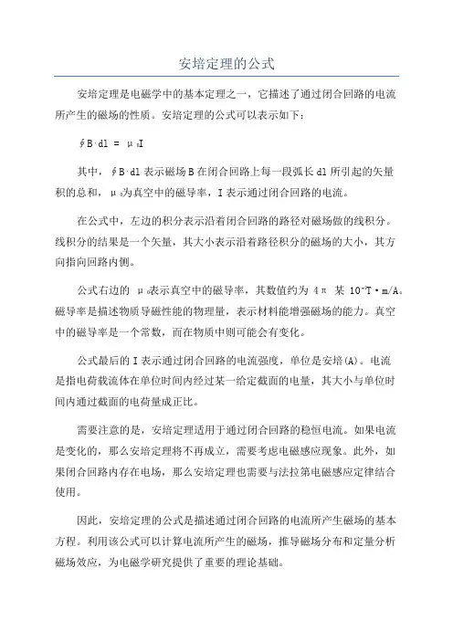 安培定理的公式