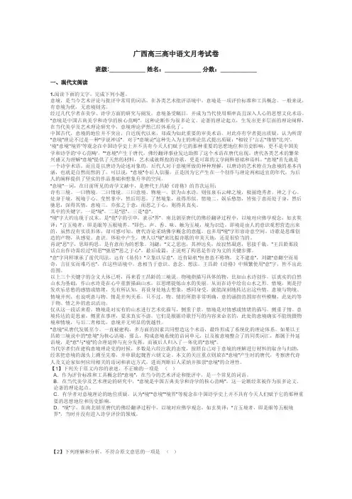 广西高三高中语文月考试卷带答案解析
