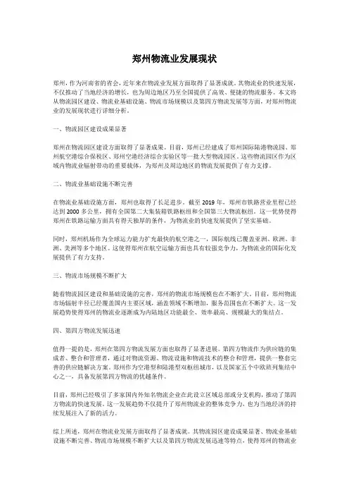 郑州物流业发展现状