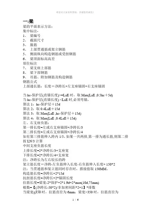 怎么计算梁的配筋图的钢筋用量