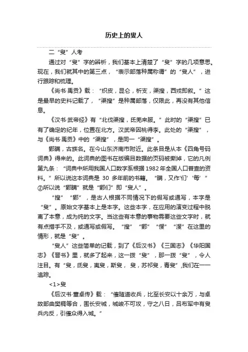 历史上的叟人