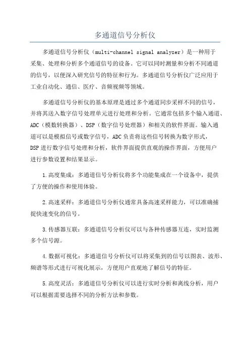多通道信号分析仪