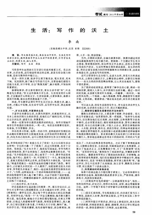 生活：写作的沃土