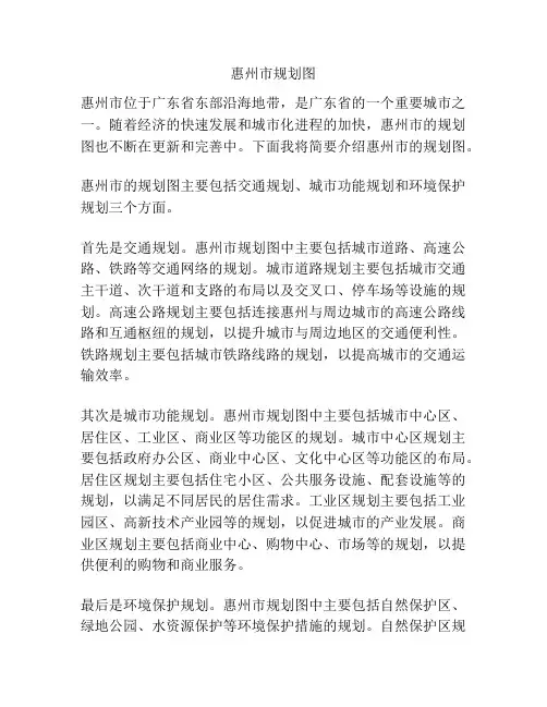 惠州市规划图
