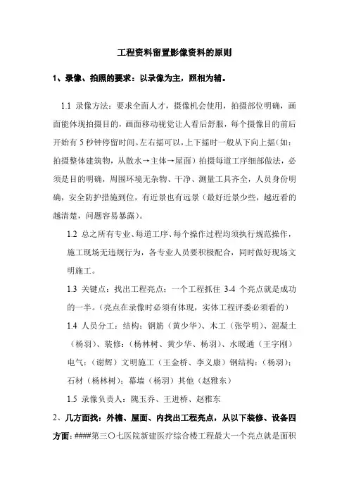 工程资料留置影像资料的原则