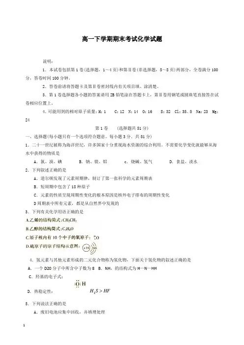 高一下学期期末考试化学试题及答案