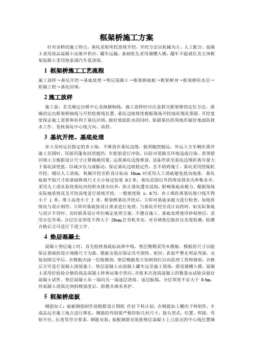 框架桥施工方案