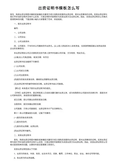 出资证明书模板怎么写