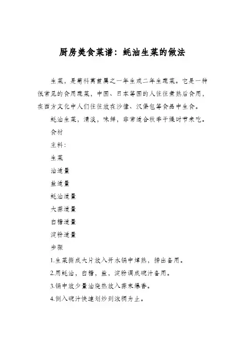 厨房美食菜谱：蚝油生菜的做法_3