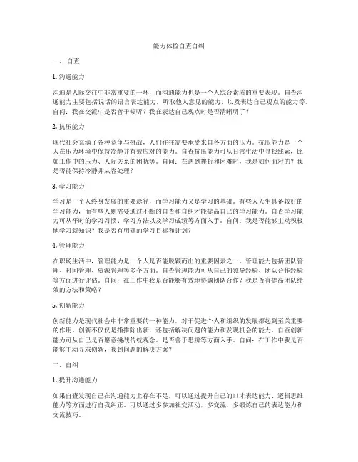 能力体检自查自纠