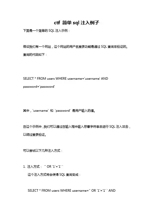 ctf 简单sql注入例子