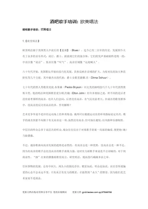 酒吧歌手培训：欧美唱法