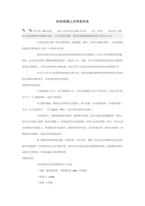 电极修磨让点焊更完美
