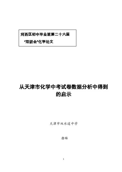 天津化学中考试卷分析2015