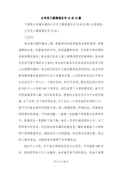 公司员工募捐倡议书15品12篇