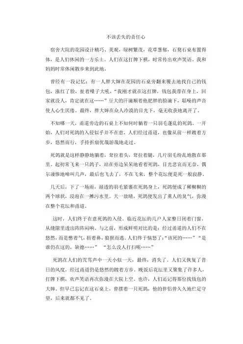 不该丢失的责任心