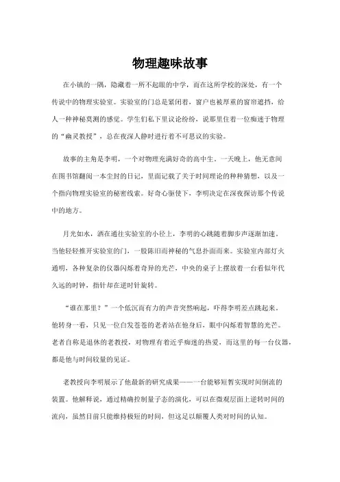 【故事】物理趣味故事