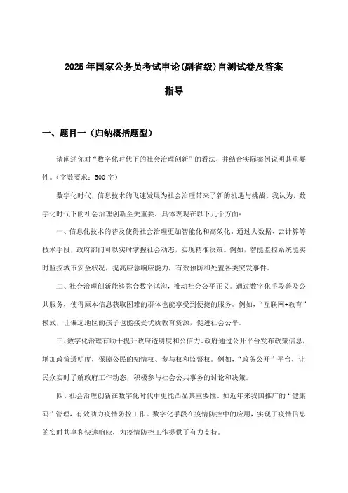 2025年国家公务员考试(副省级)申论试卷及答案指导