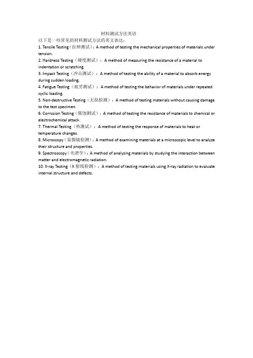 材料测试方法英语