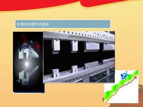 折弯上岗培训