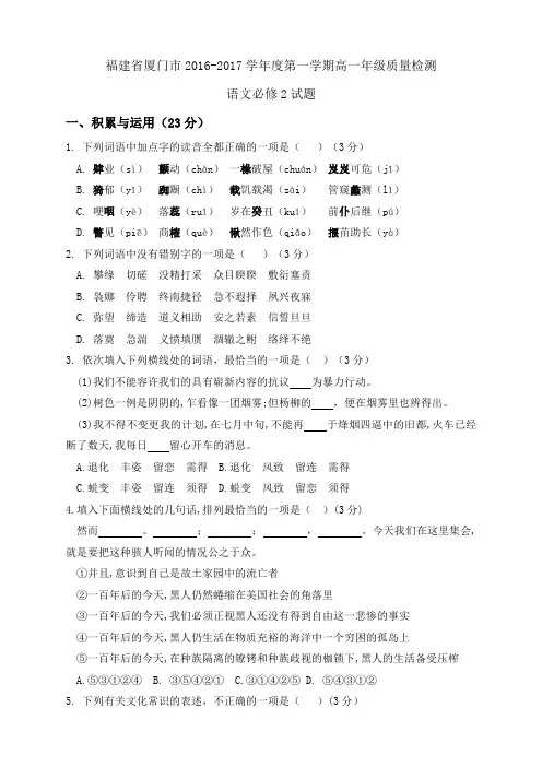 福建省厦门市2016-2017学年度第一学期高一年级质量检测
