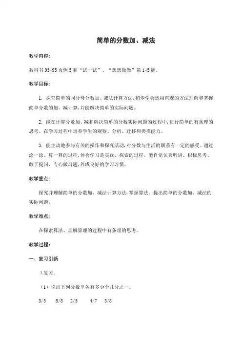 2014苏教版三上简单的分数加、减法