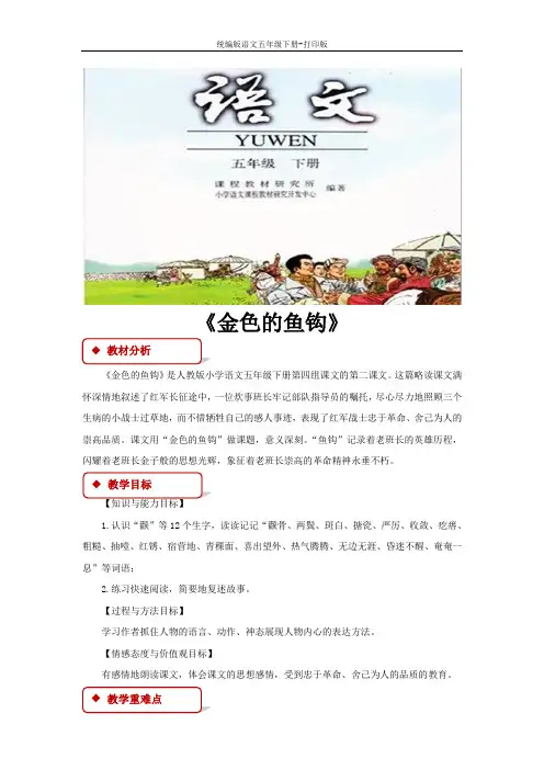 统编版语文五年级下册--《金色的鱼钩》教学设计