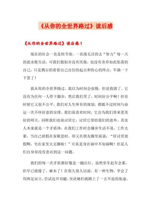 《从你的全世界路过》读后感