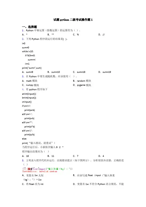 试题python二级考试操作题1