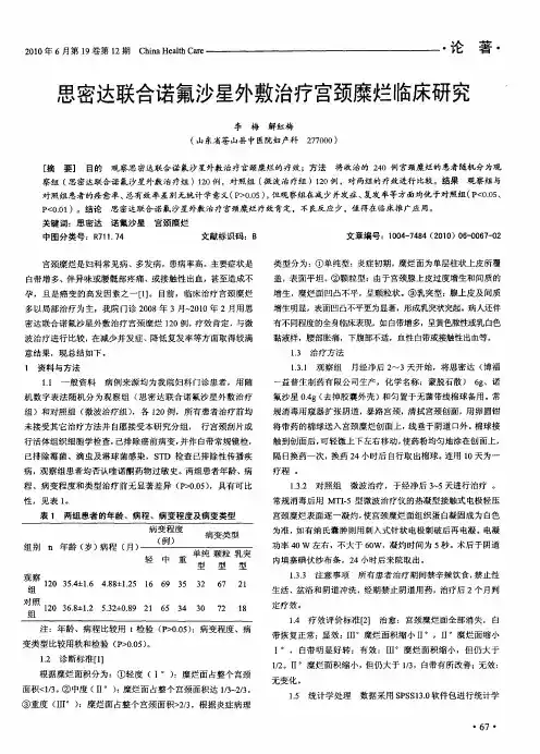 思密达联合诺氟沙星外敷治疗宫颈糜烂临床研究