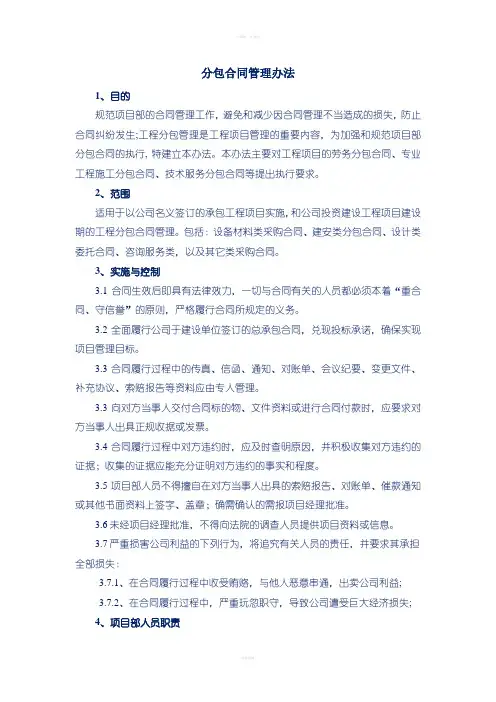 分包合同管理办法