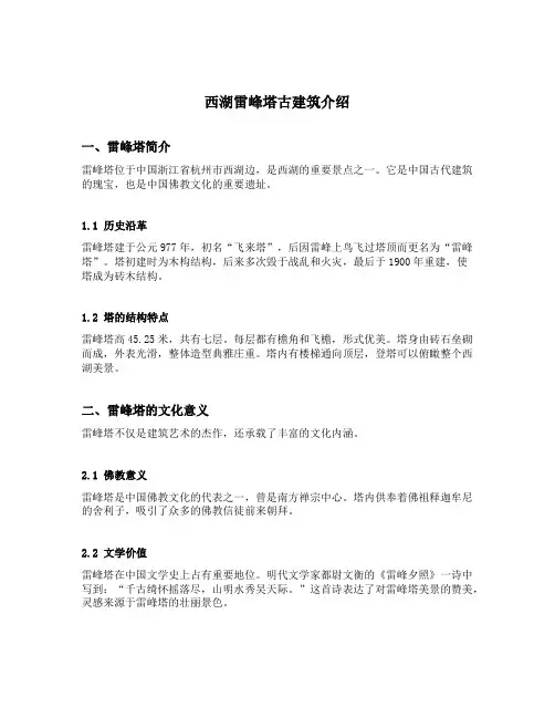 西湖雷峰塔古建筑介绍