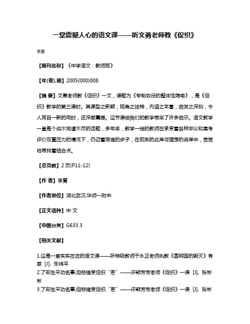 一堂震撼人心的语文课——听文勇老师教《促织》