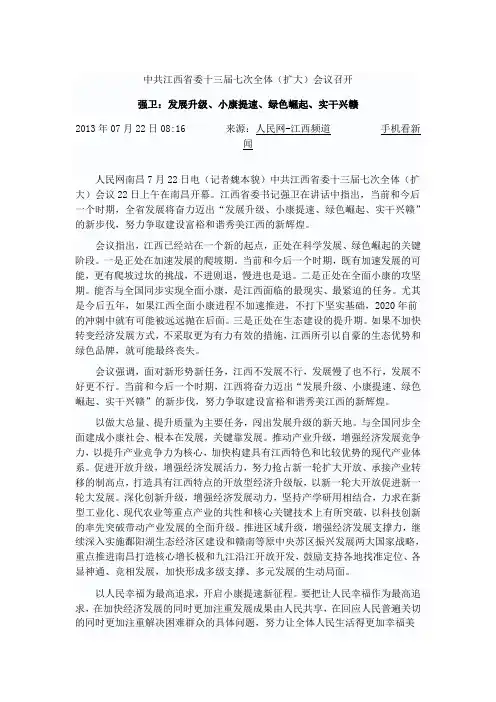 强卫：发展升级、小康提速、绿色崛起、实干兴赣