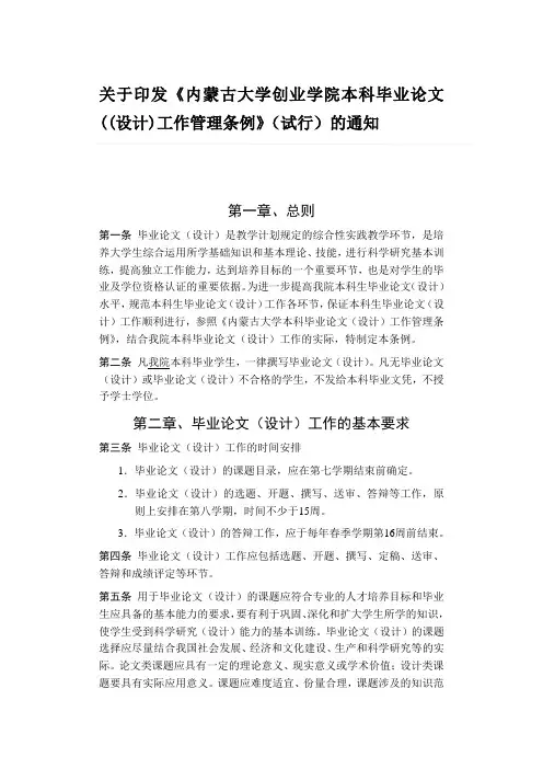《内蒙古大学创业学院本科毕业论文((设计)工作管理条例》(试行)的通知