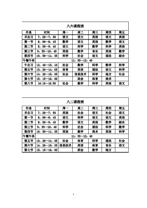 课程表模板