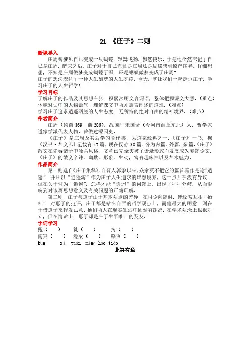 新部编人教版八年级下册语文教学教案-21 《庄子》二则.