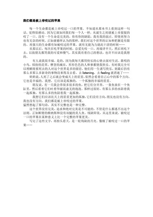 我们都是被上帝咬过的苹果