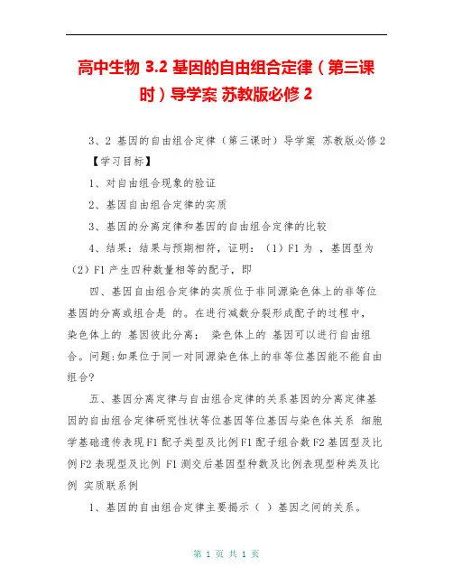 高中生物 3.2 基因的自由组合定律(第三课时)导学案 苏教版必修2