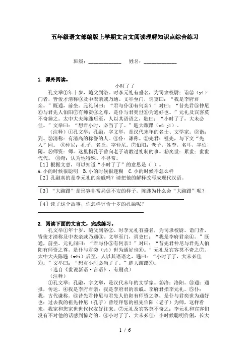 五年级语文部编版上学期文言文阅读理解知识点综合练习