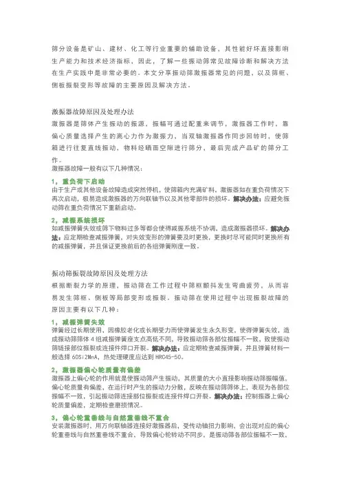 振动筛筛框、侧板振裂变形及激振器常见故障,从这7个方面分析原因解决困扰!