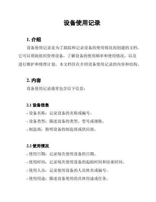 设备使用记录