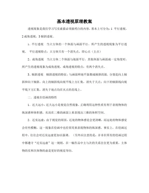 基本透视原理教案