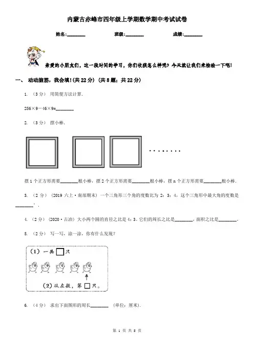 内蒙古赤峰市四年级上学期数学期中考试试卷