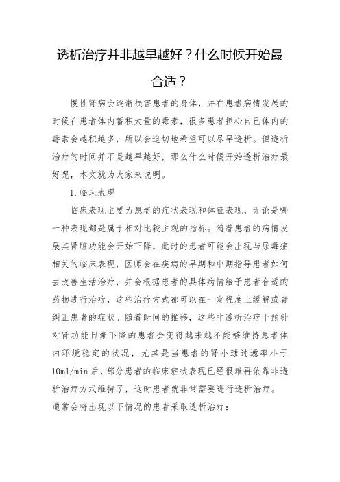 透析治疗并非越早越好？什么时候开始最合适？