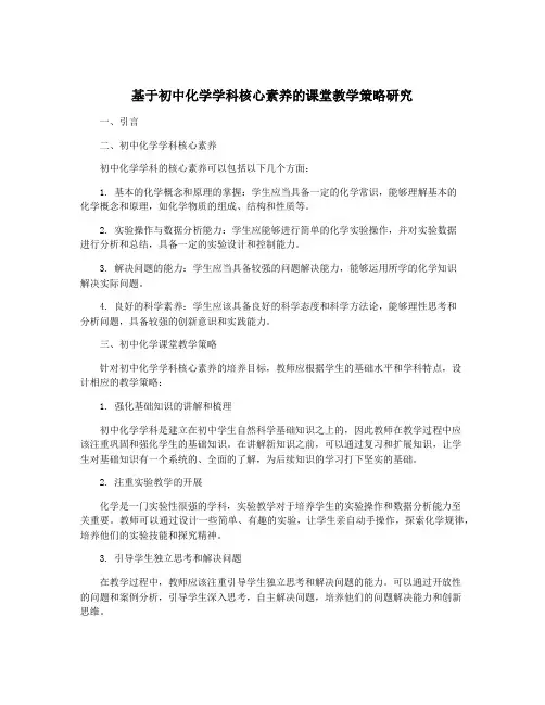 基于初中化学学科核心素养的课堂教学策略研究