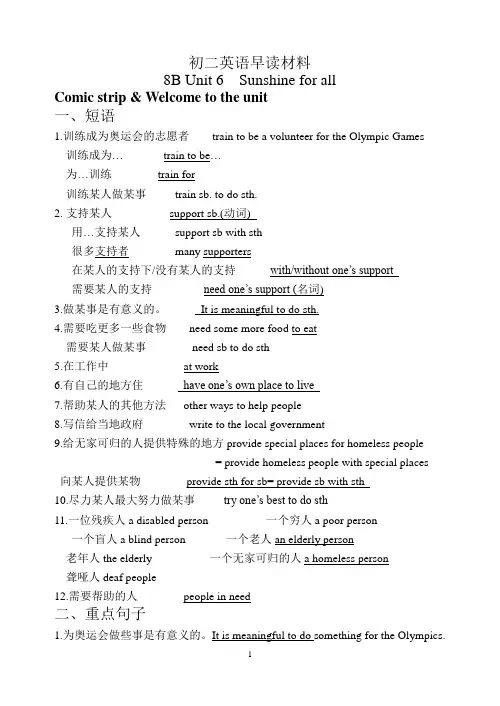 译林版英语八年级下册unit6重点单词短语句型背诵版