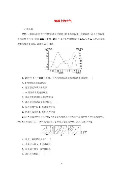 2022高考地理一轮复习专练地球上的大气和水含答案